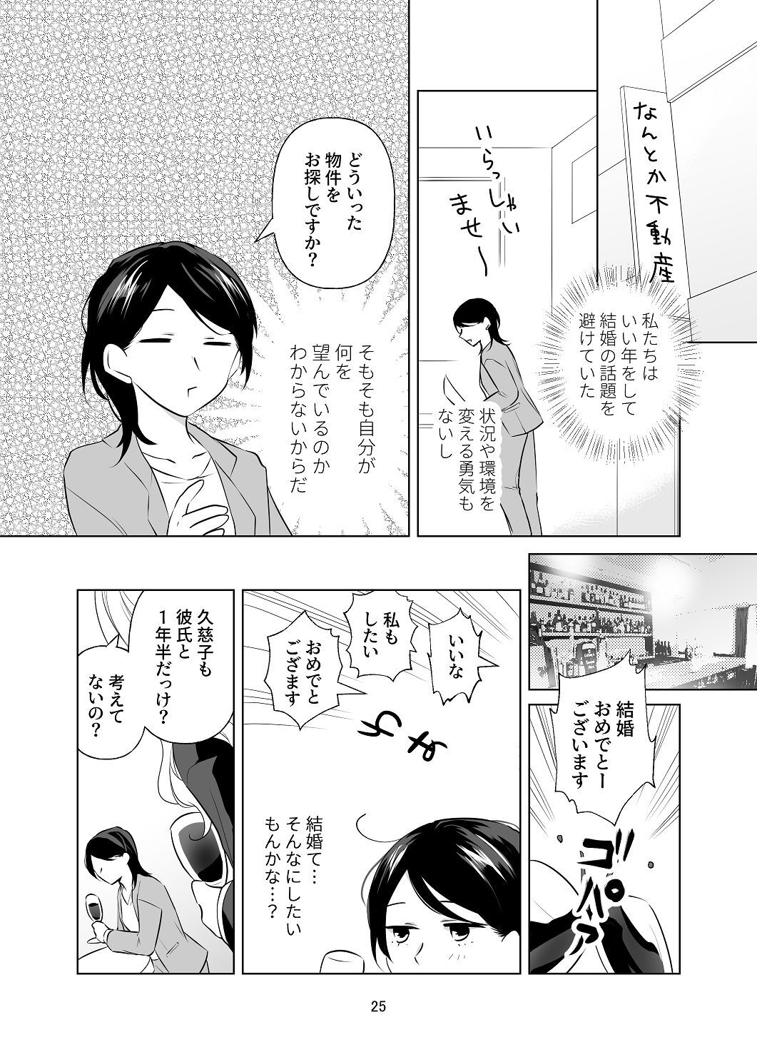 [はしるぶた (花走)] 4P(for peace)その1【電子版】 [Digital] - Page 26