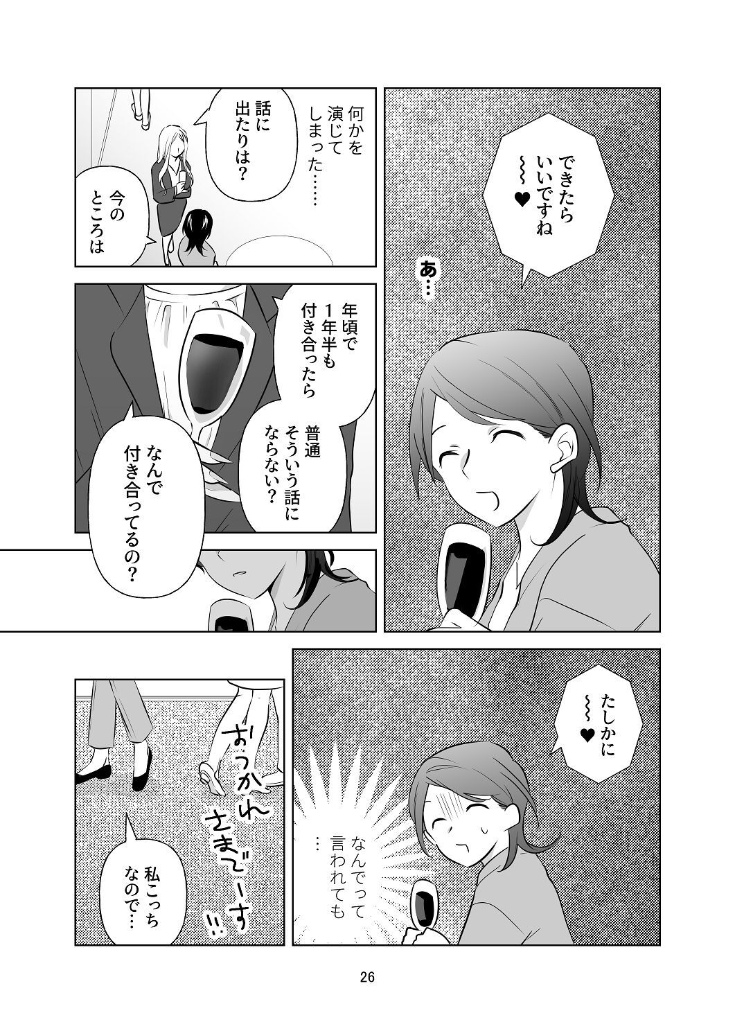 [はしるぶた (花走)] 4P(for peace)その1【電子版】 [Digital] - Page 27