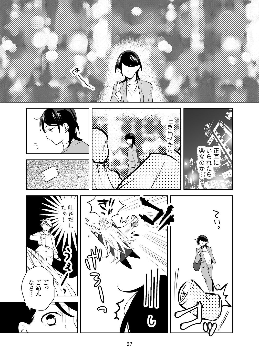 [はしるぶた (花走)] 4P(for peace)その1【電子版】 [Digital] - Page 28