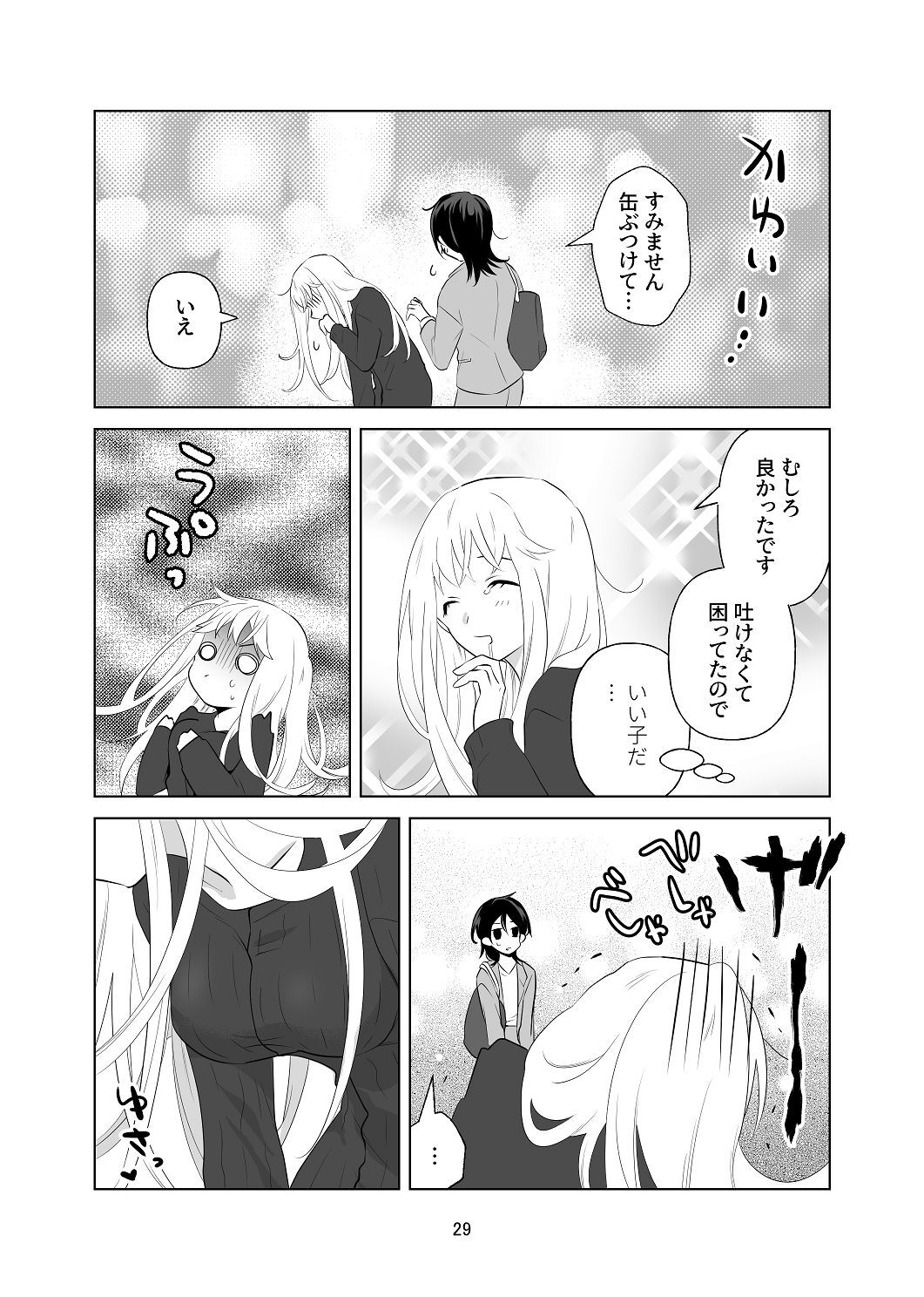 [はしるぶた (花走)] 4P(for peace)その1【電子版】 [Digital] - Page 30
