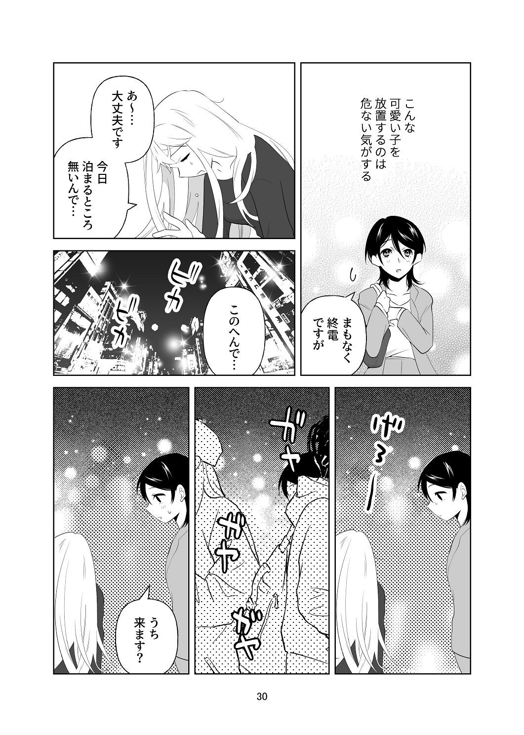 [はしるぶた (花走)] 4P(for peace)その1【電子版】 [Digital] - Page 31