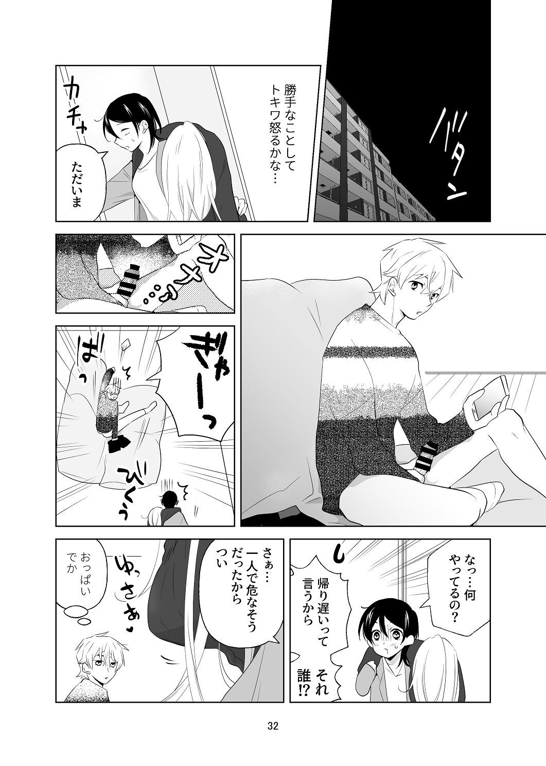[はしるぶた (花走)] 4P(for peace)その1【電子版】 [Digital] - Page 33