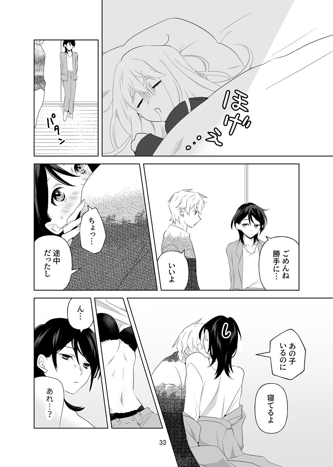 [はしるぶた (花走)] 4P(for peace)その1【電子版】 [Digital] - Page 34