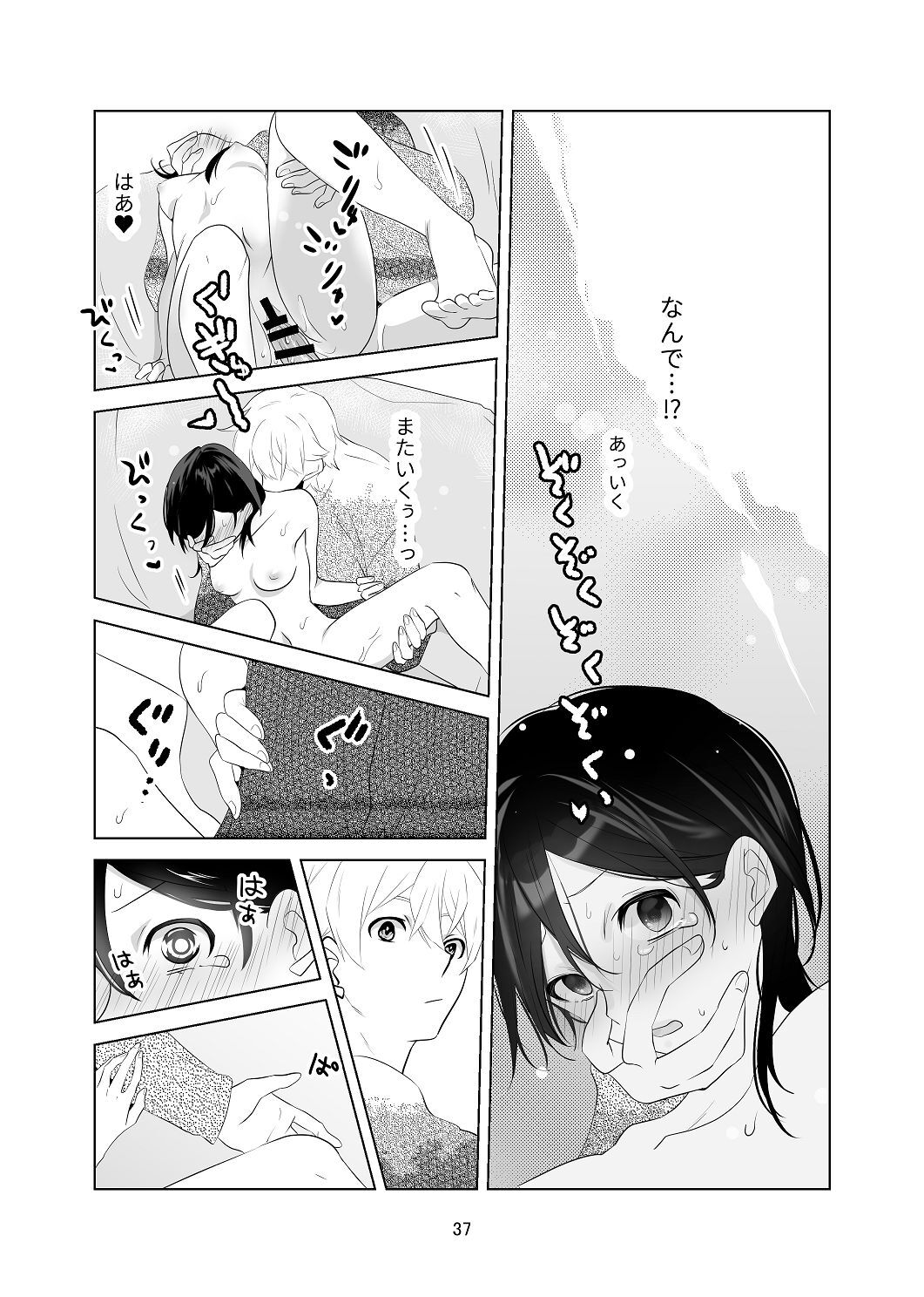 [はしるぶた (花走)] 4P(for peace)その1【電子版】 [Digital] - Page 38