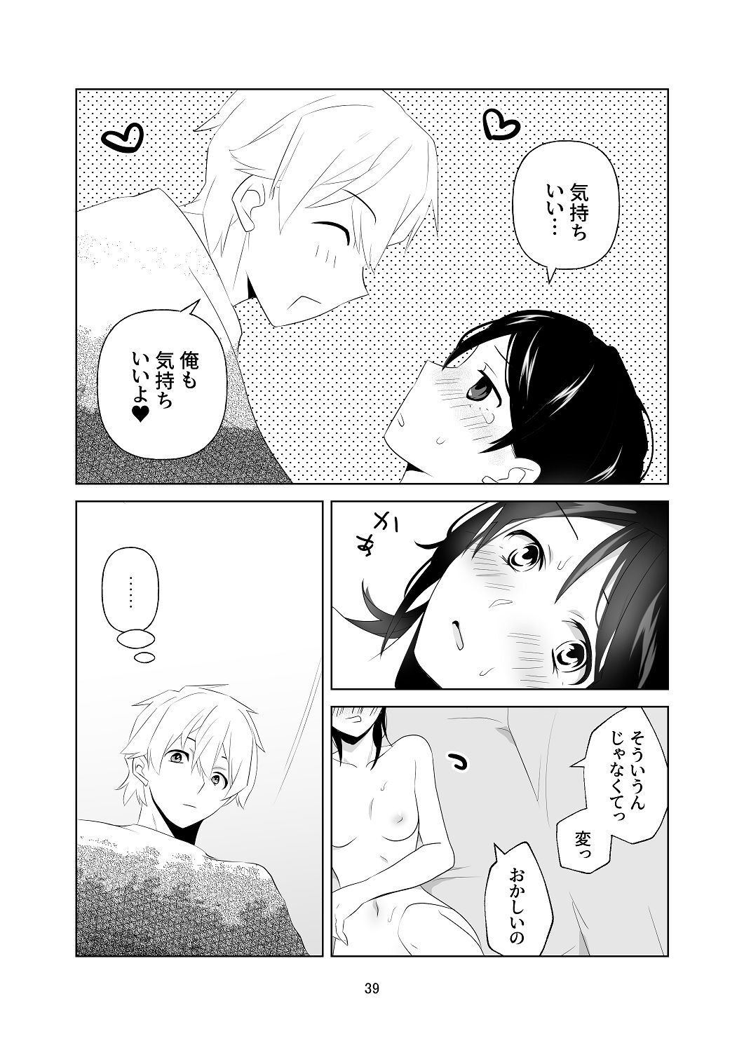 [はしるぶた (花走)] 4P(for peace)その1【電子版】 [Digital] - Page 40