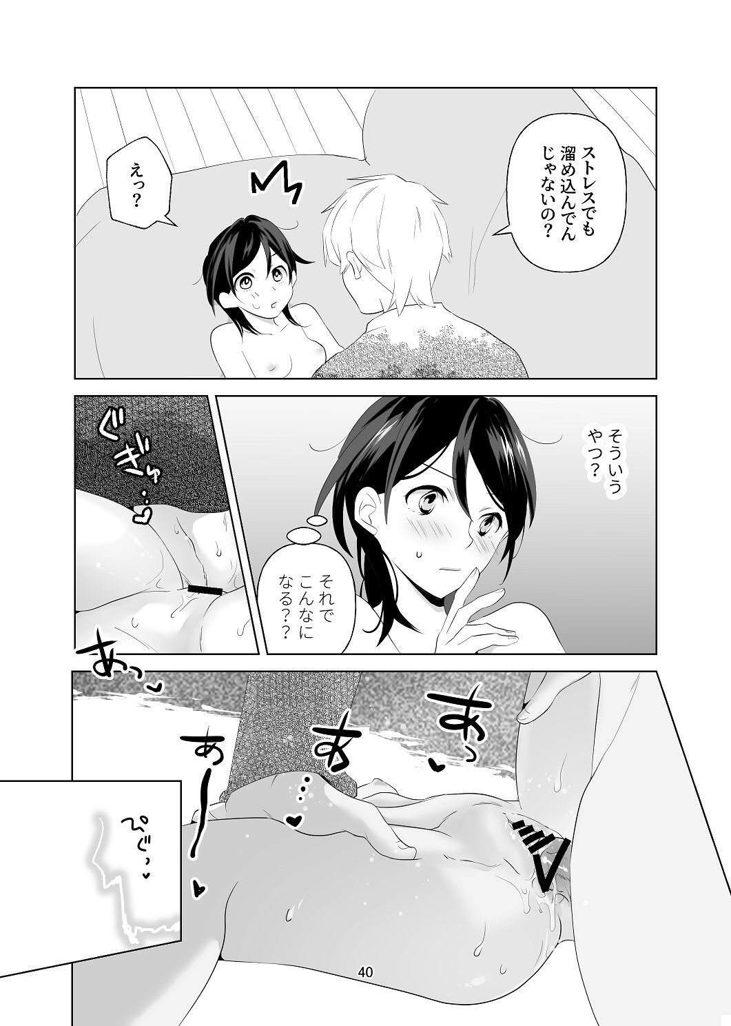 [はしるぶた (花走)] 4P(for peace)その1【電子版】 [Digital] - Page 41