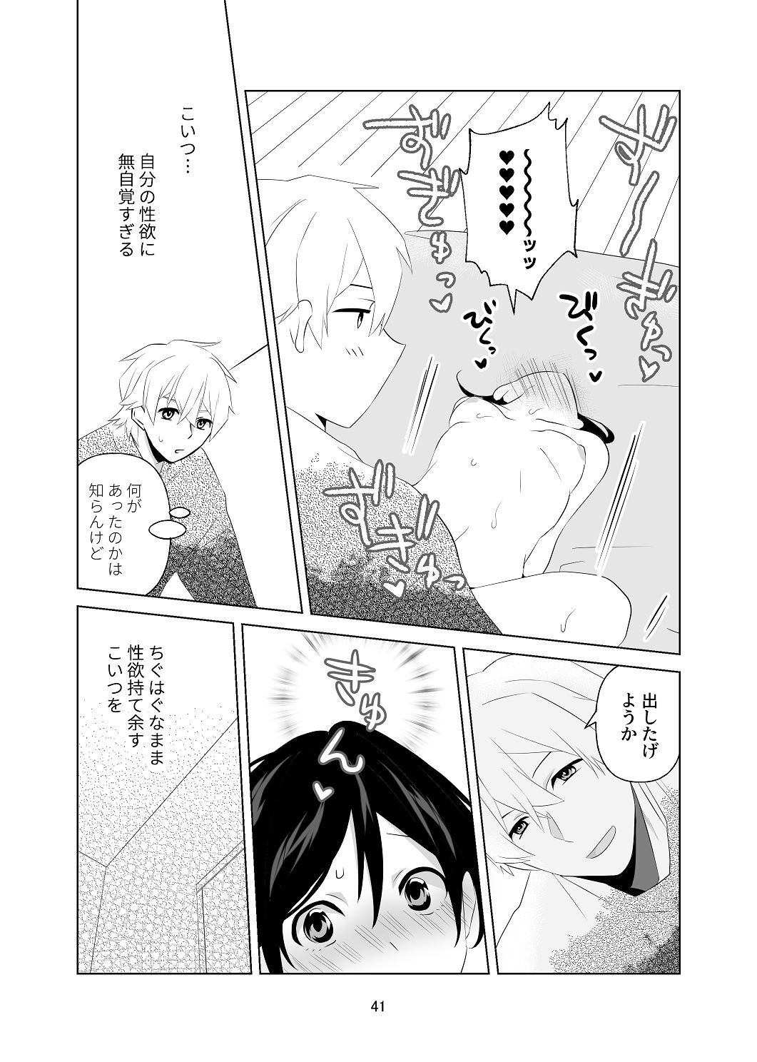 [はしるぶた (花走)] 4P(for peace)その1【電子版】 [Digital] - Page 42