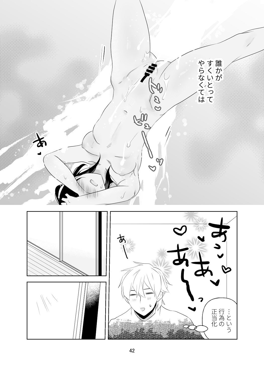 [はしるぶた (花走)] 4P(for peace)その1【電子版】 [Digital] - Page 43