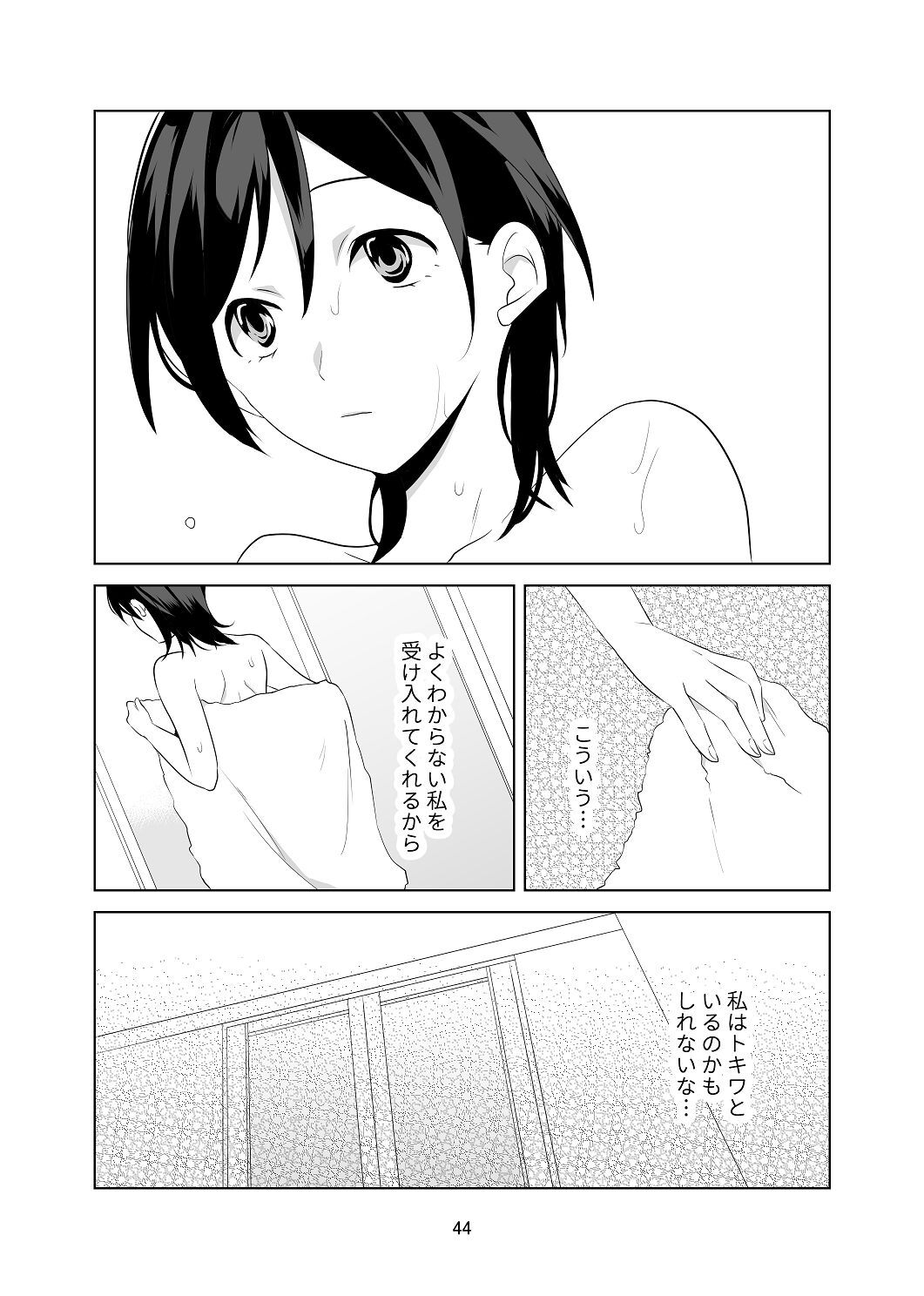 [はしるぶた (花走)] 4P(for peace)その1【電子版】 [Digital] - Page 45