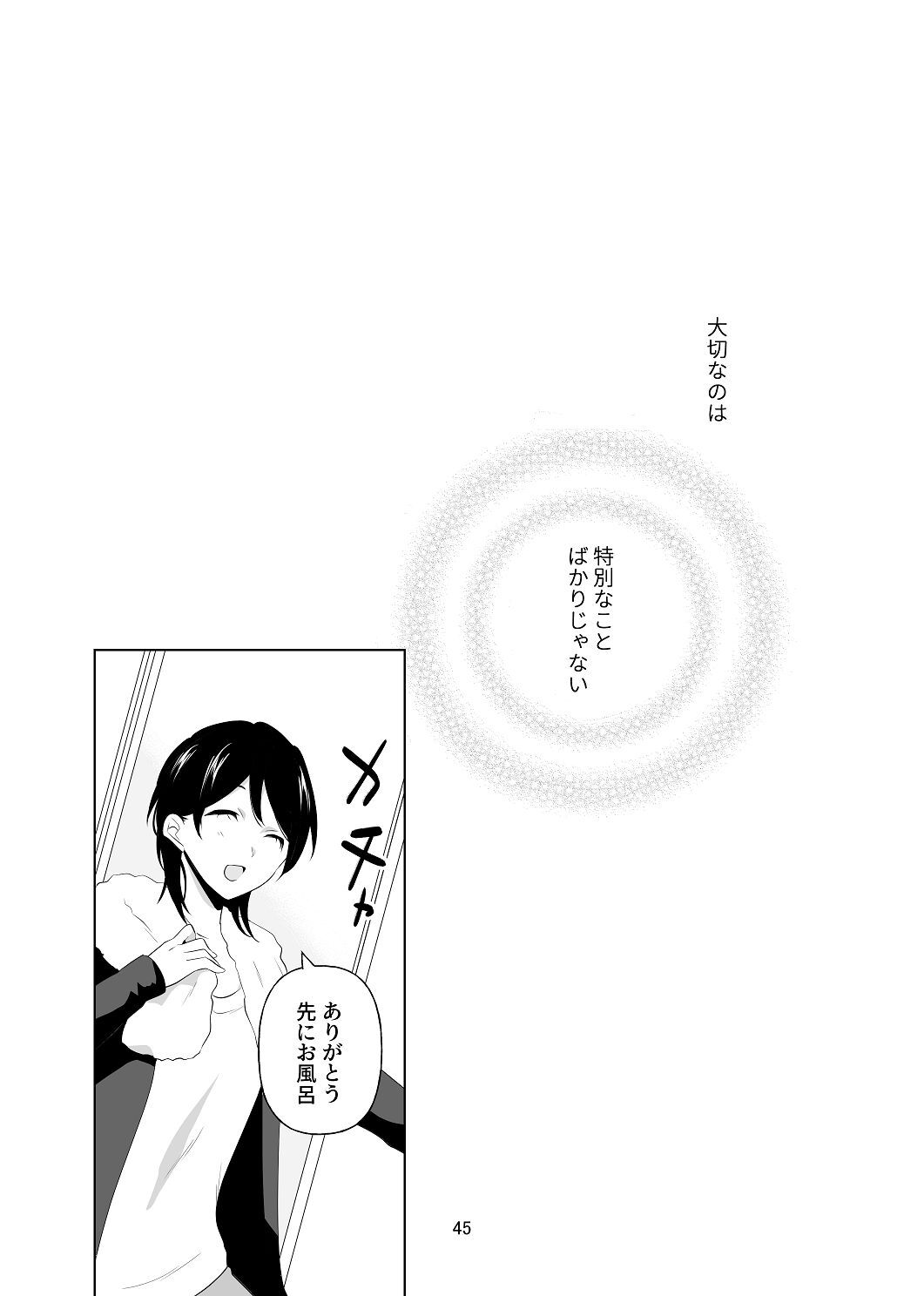 [はしるぶた (花走)] 4P(for peace)その1【電子版】 [Digital] - Page 46