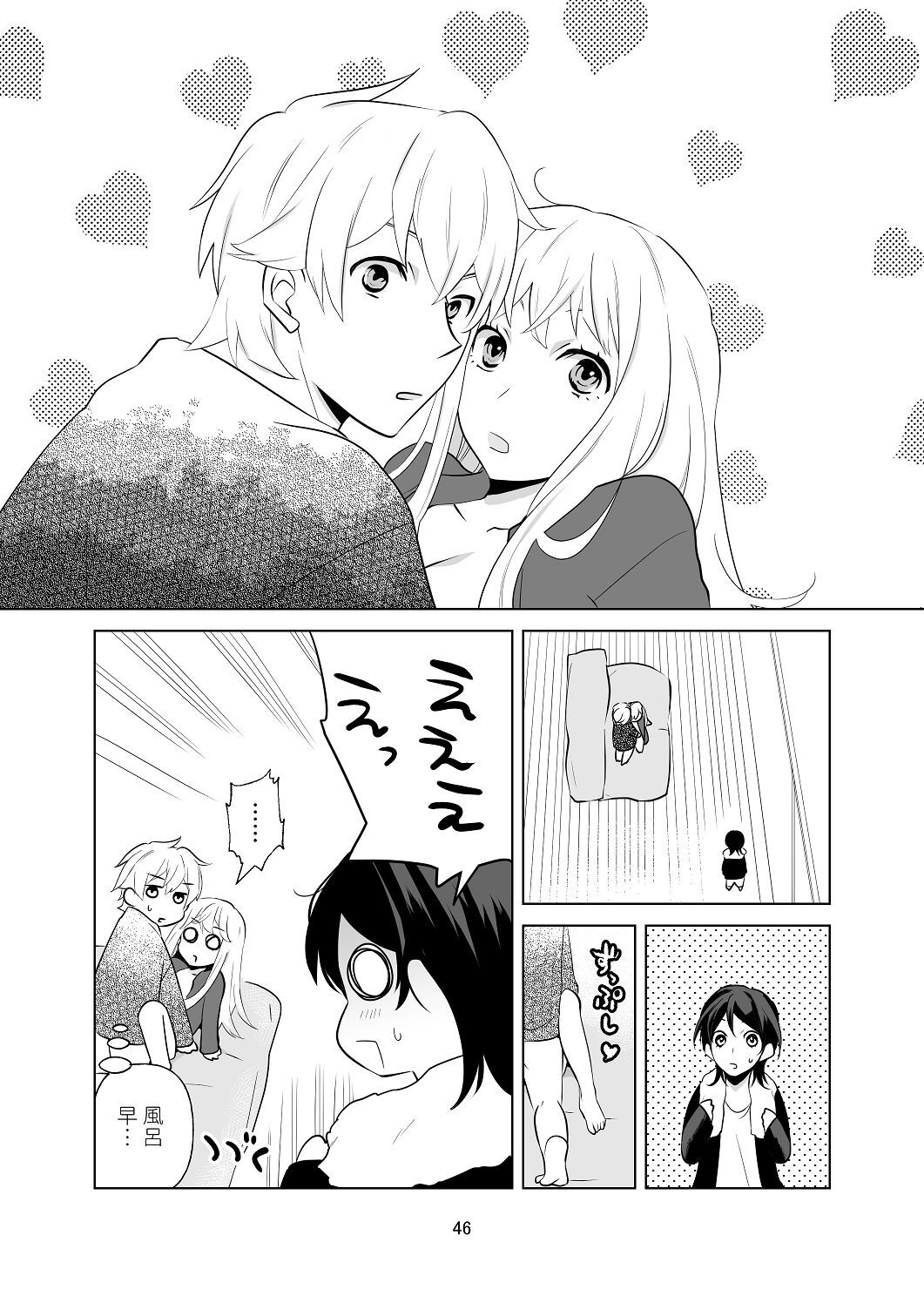 [はしるぶた (花走)] 4P(for peace)その1【電子版】 [Digital] - Page 47