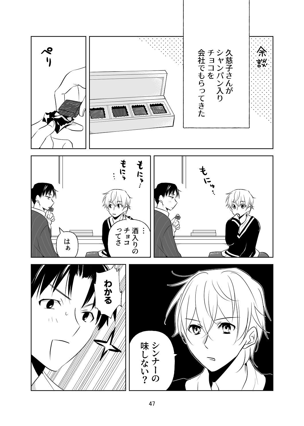 [はしるぶた (花走)] 4P(for peace)その1【電子版】 [Digital] - Page 48
