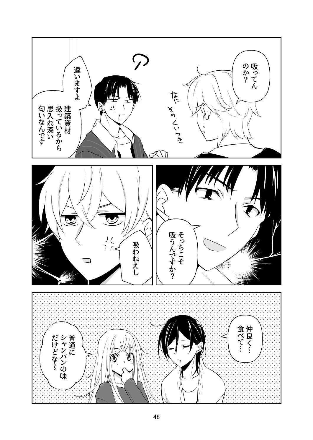 [はしるぶた (花走)] 4P(for peace)その1【電子版】 [Digital] - Page 49