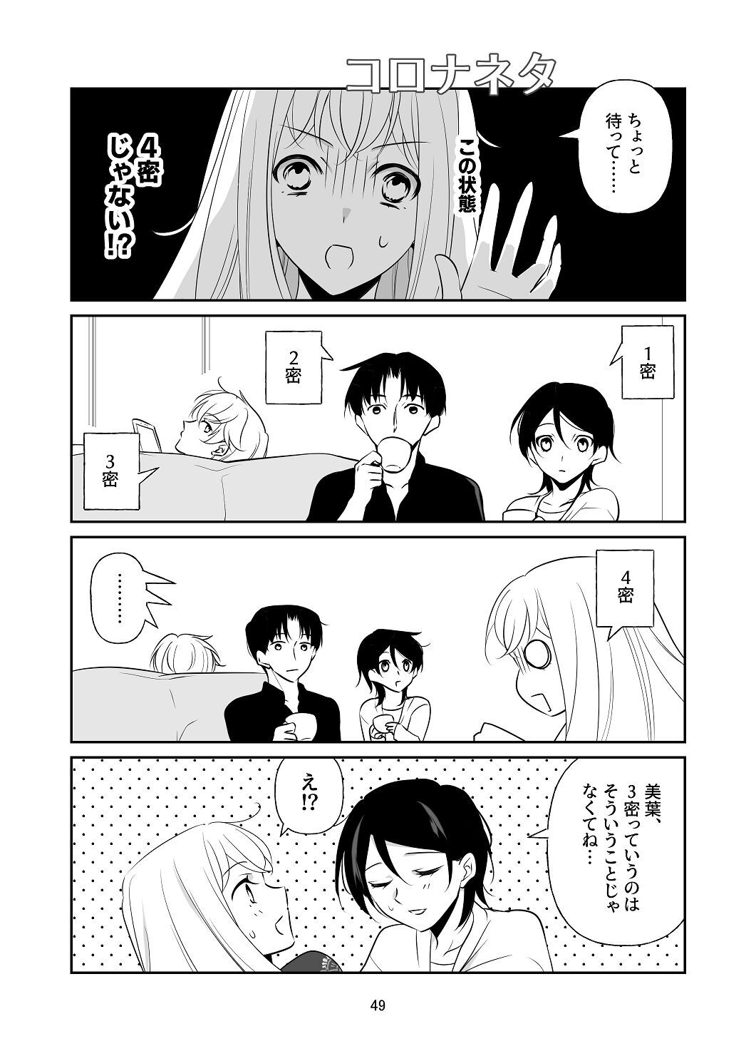 [はしるぶた (花走)] 4P(for peace)その1【電子版】 [Digital] - Page 50