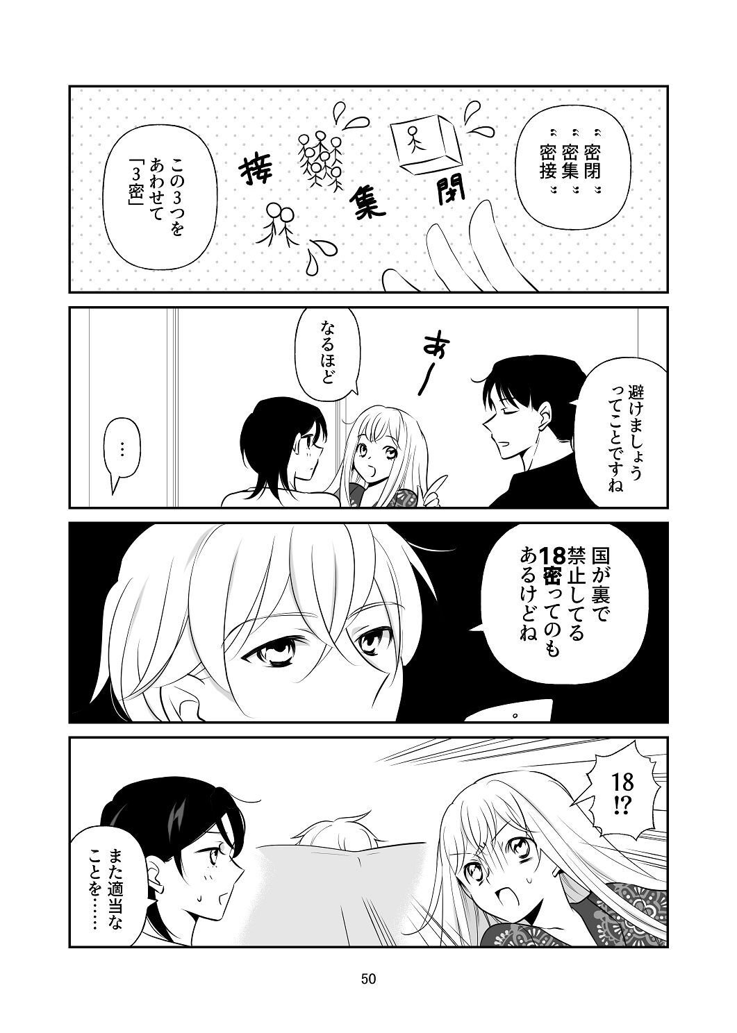 [はしるぶた (花走)] 4P(for peace)その1【電子版】 [Digital] - Page 51