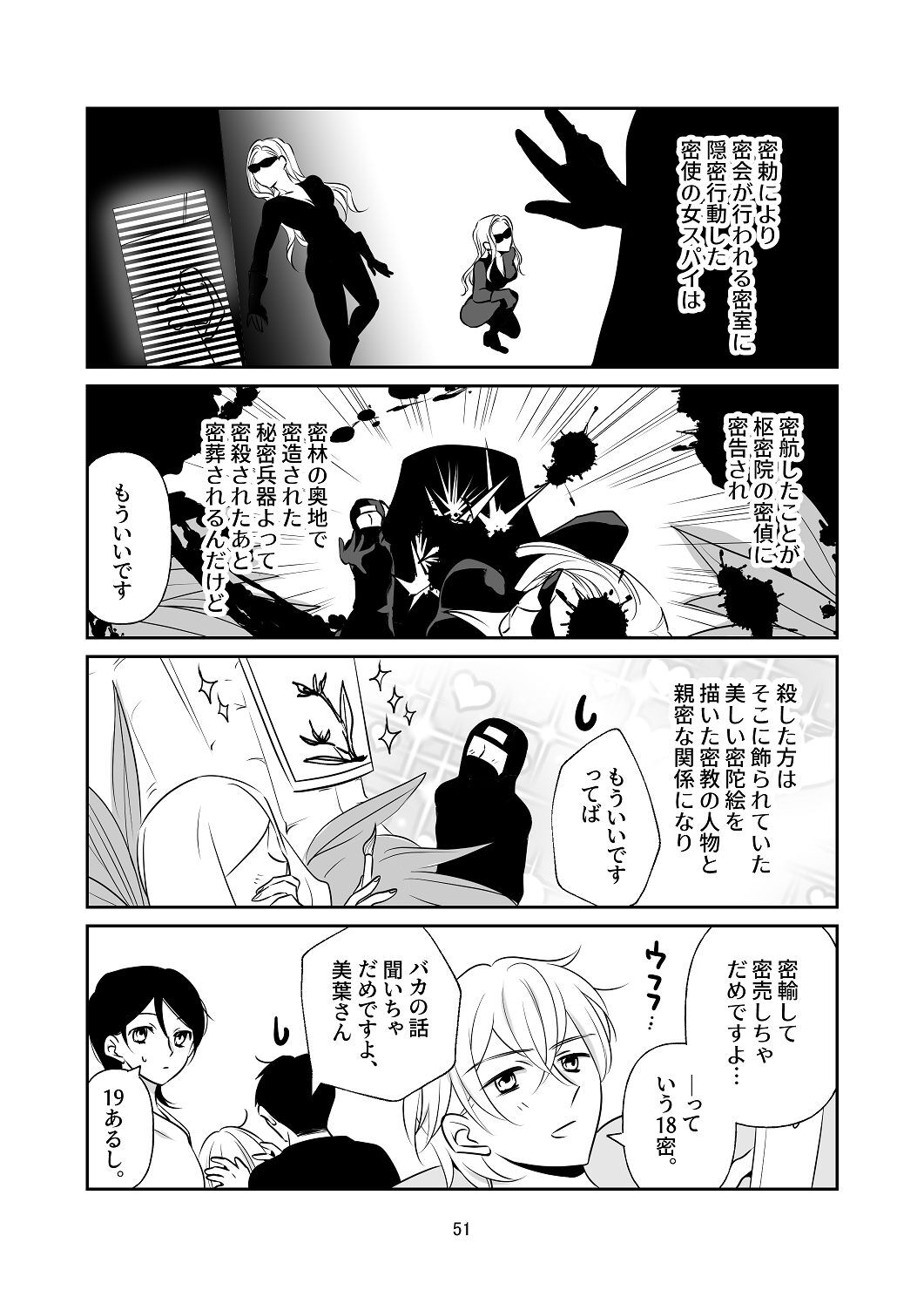 [はしるぶた (花走)] 4P(for peace)その1【電子版】 [Digital] - Page 52
