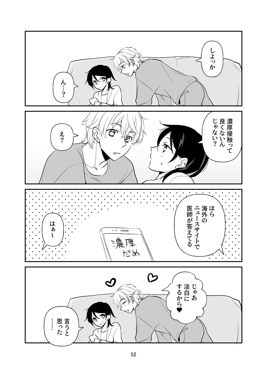 [はしるぶた (花走)] 4P(for peace)その1【電子版】 [Digital] - Page 53