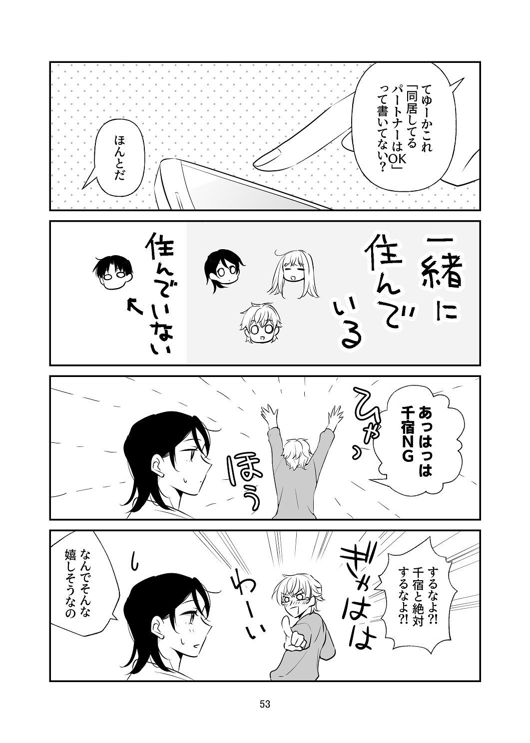 [はしるぶた (花走)] 4P(for peace)その1【電子版】 [Digital] - Page 54