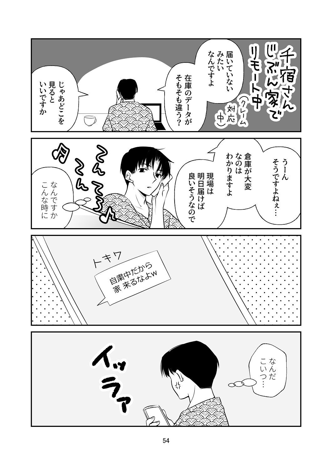 [はしるぶた (花走)] 4P(for peace)その1【電子版】 [Digital] - Page 55
