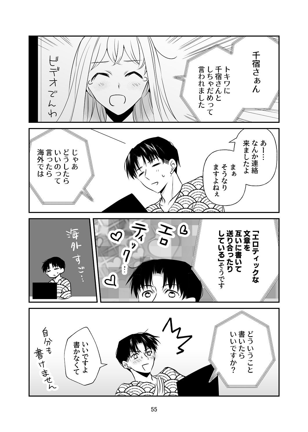 [はしるぶた (花走)] 4P(for peace)その1【電子版】 [Digital] - Page 56