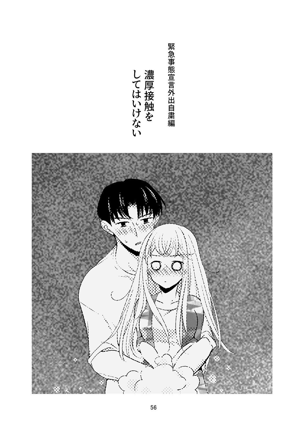 [はしるぶた (花走)] 4P(for peace)その1【電子版】 [Digital] - Page 57