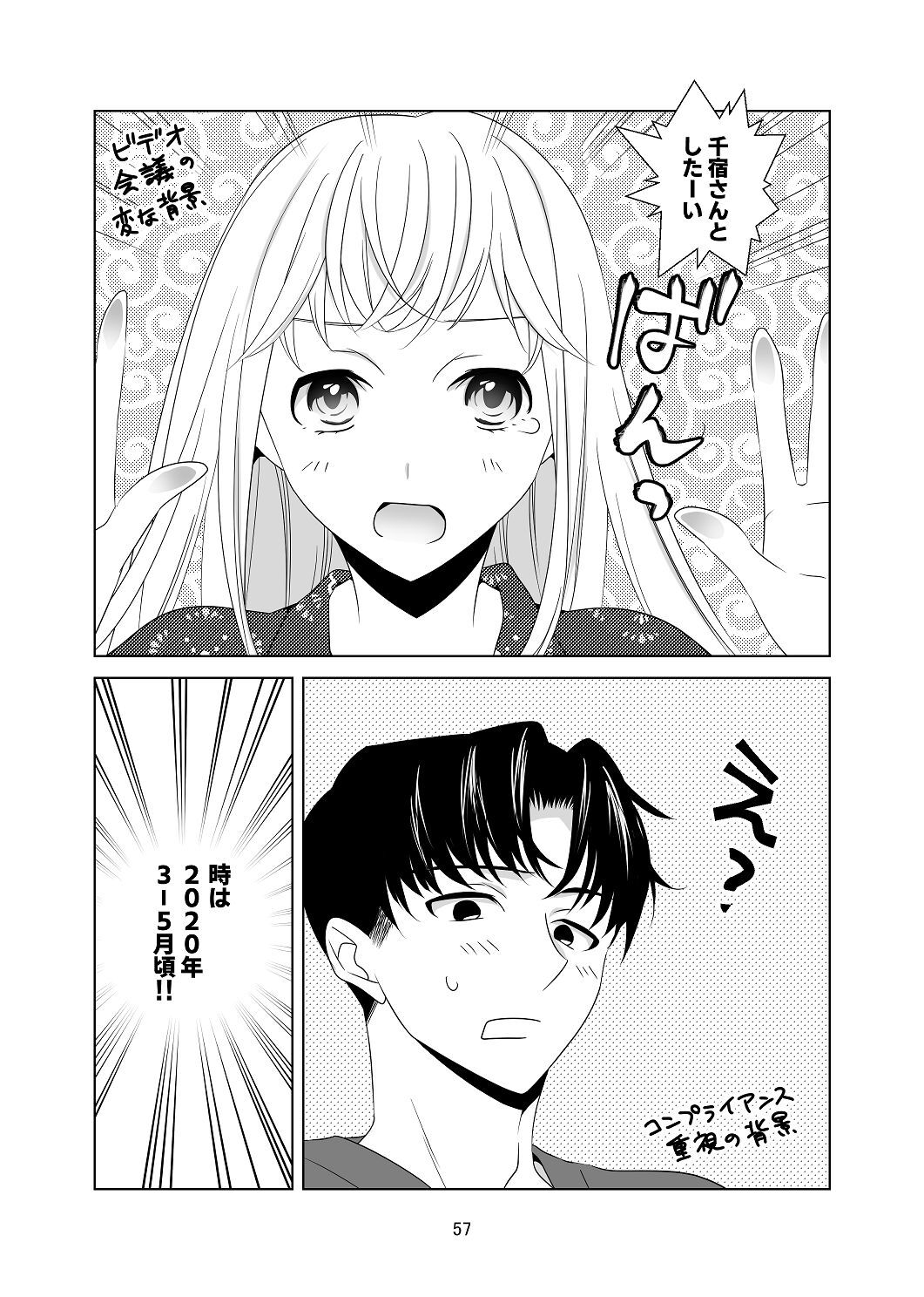 [はしるぶた (花走)] 4P(for peace)その1【電子版】 [Digital] - Page 58