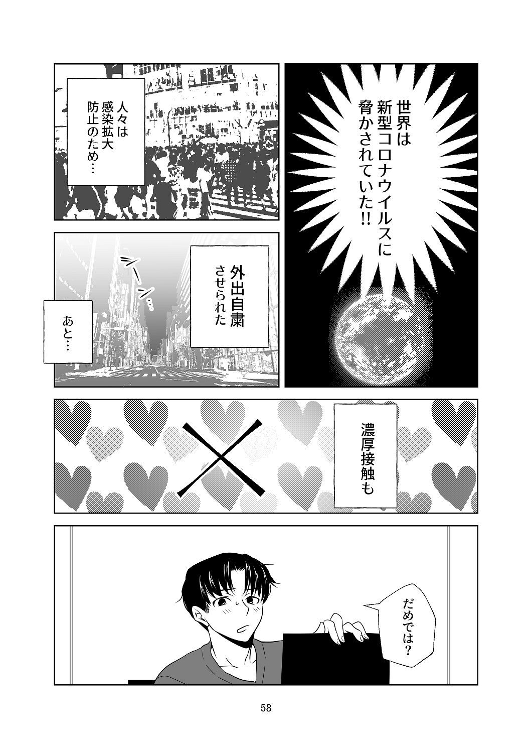 [はしるぶた (花走)] 4P(for peace)その1【電子版】 [Digital] - Page 59