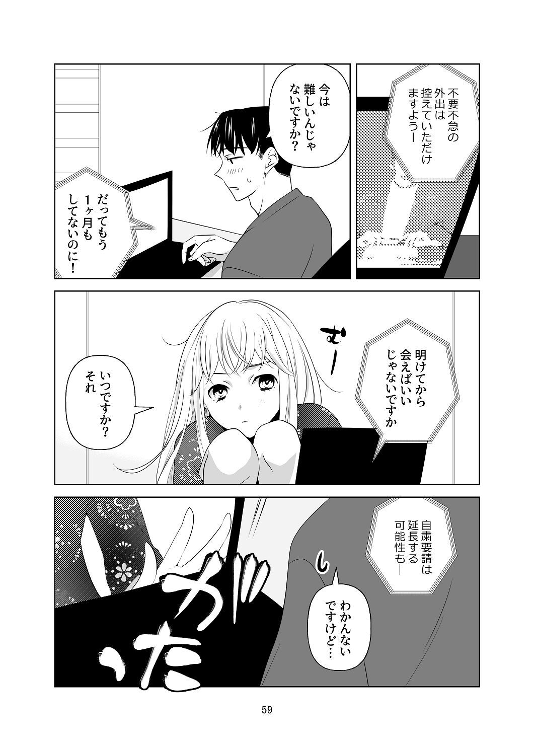 [はしるぶた (花走)] 4P(for peace)その1【電子版】 [Digital] - Page 60