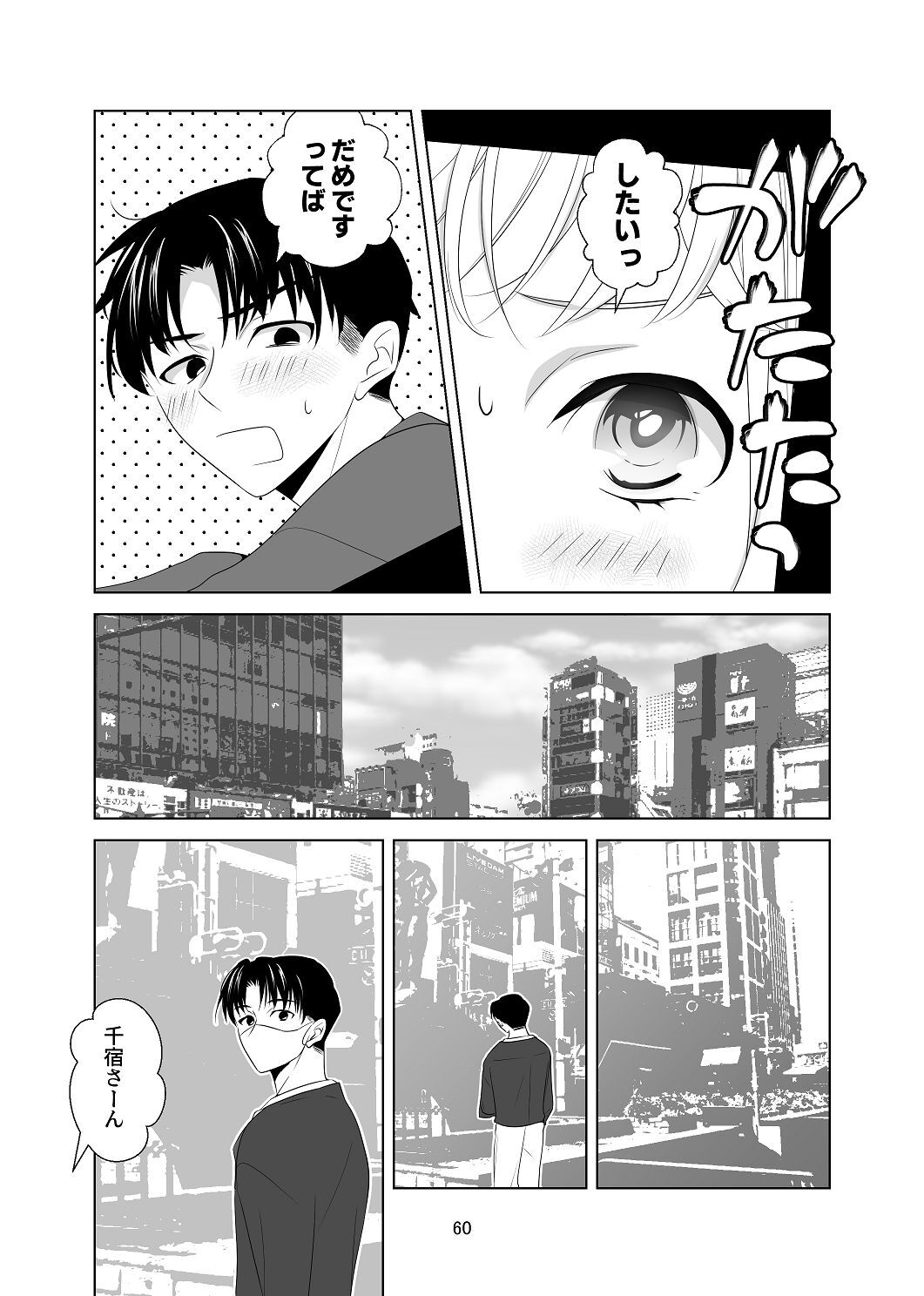 [はしるぶた (花走)] 4P(for peace)その1【電子版】 [Digital] - Page 61