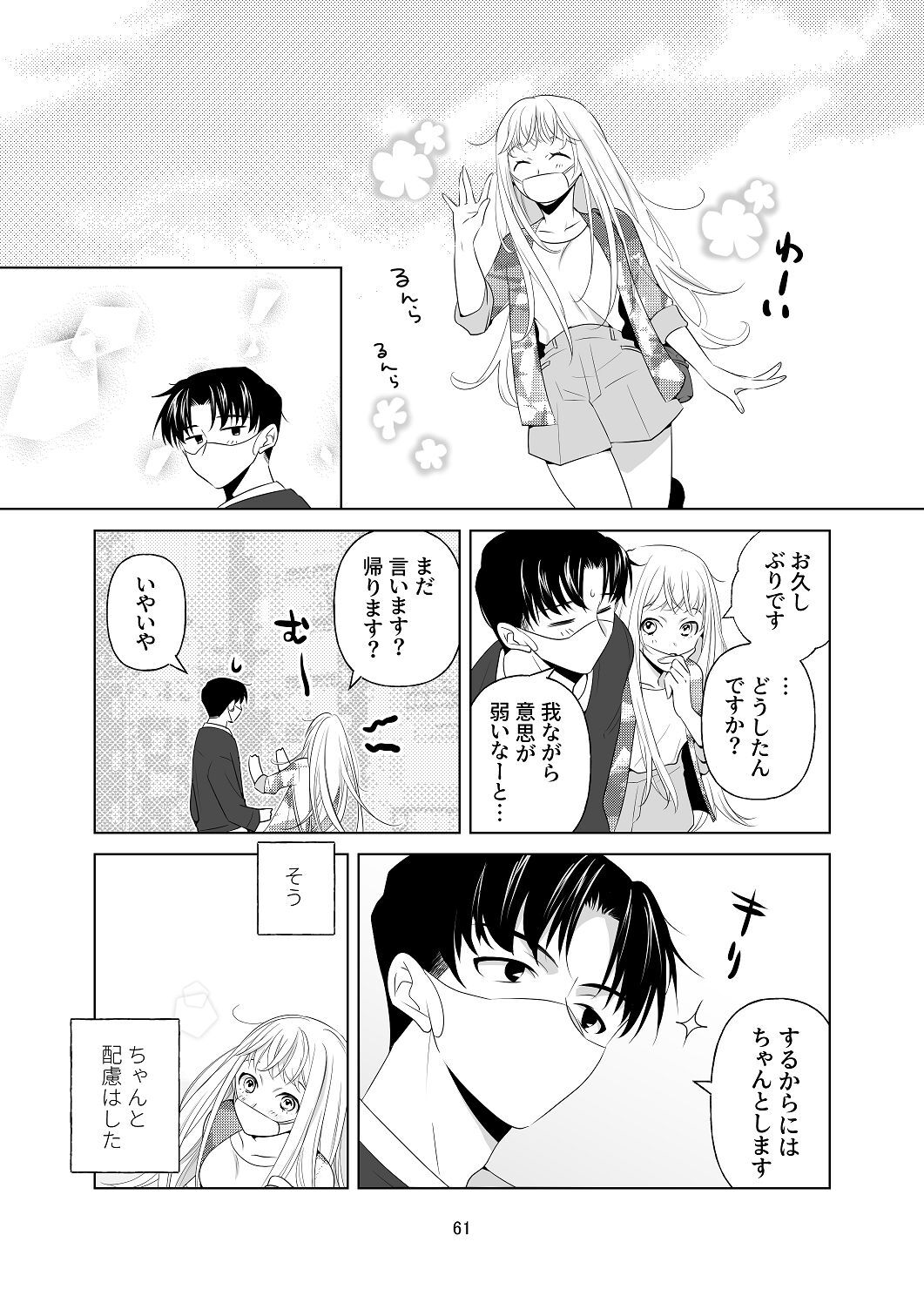 [はしるぶた (花走)] 4P(for peace)その1【電子版】 [Digital] - Page 62