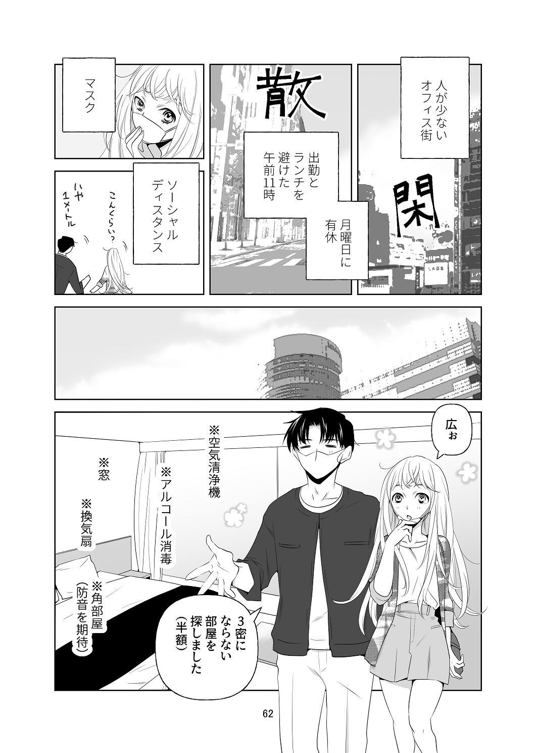 [はしるぶた (花走)] 4P(for peace)その1【電子版】 [Digital] - Page 63