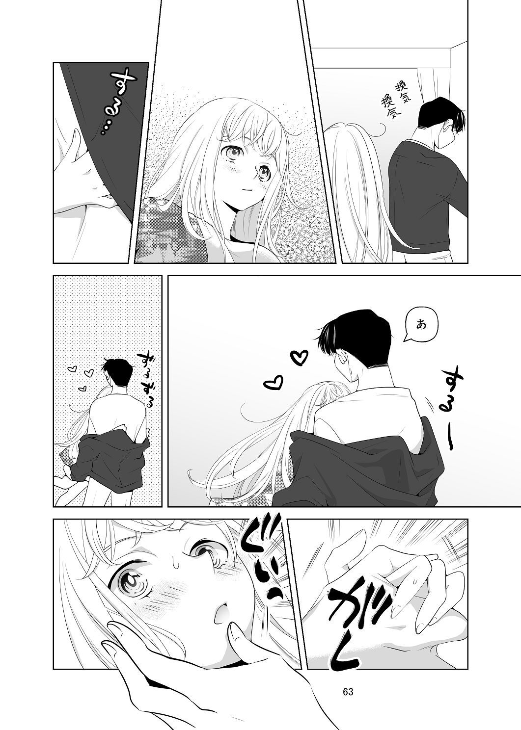 [はしるぶた (花走)] 4P(for peace)その1【電子版】 [Digital] - Page 64