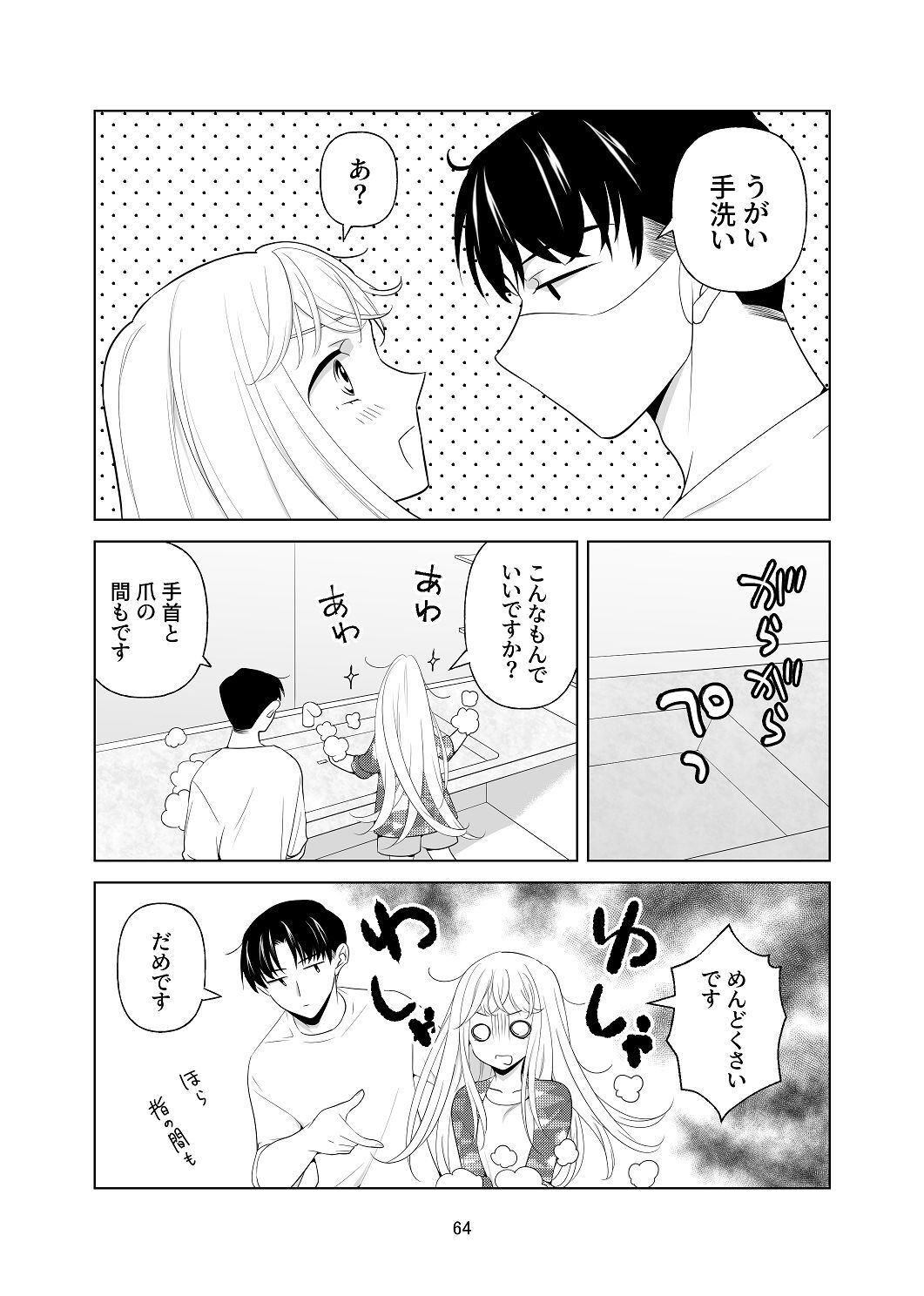 [はしるぶた (花走)] 4P(for peace)その1【電子版】 [Digital] - Page 65