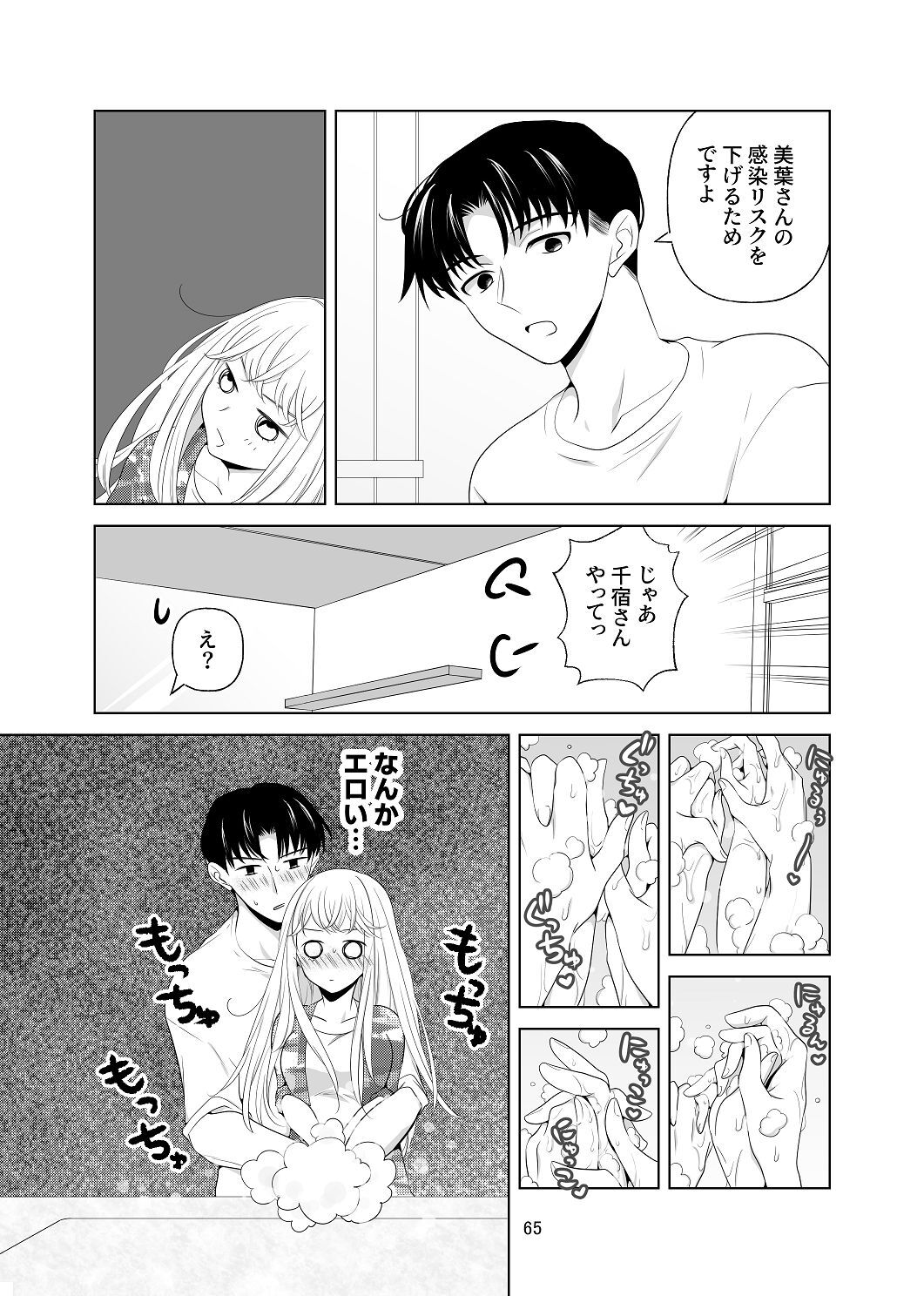 [はしるぶた (花走)] 4P(for peace)その1【電子版】 [Digital] - Page 66