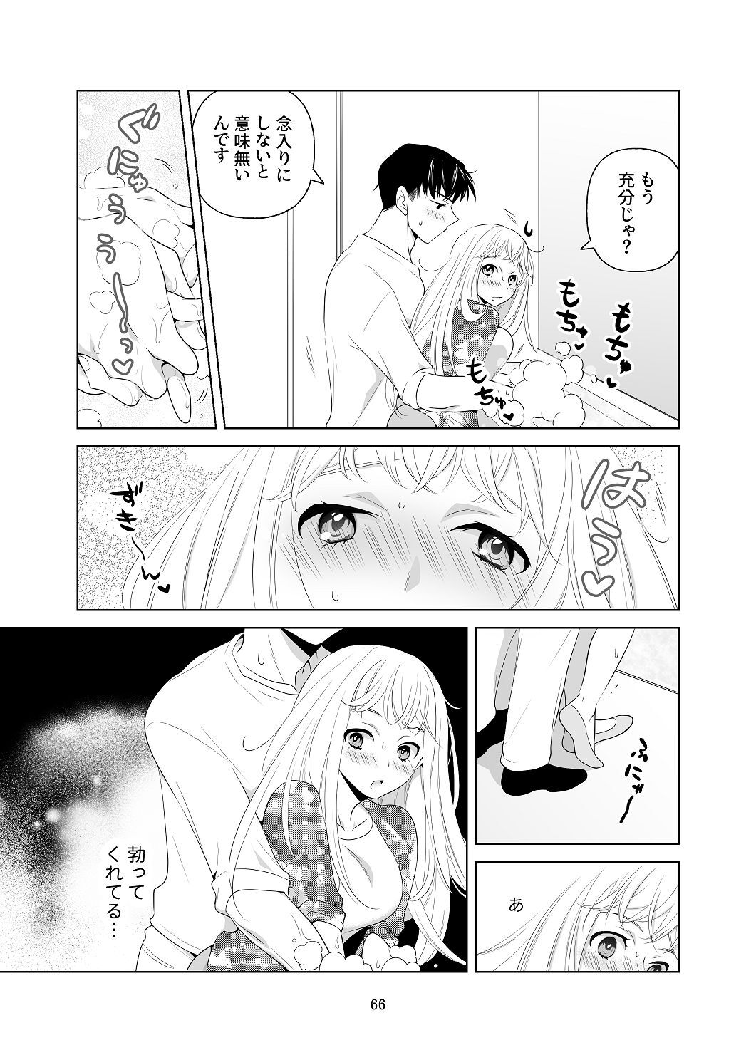 [はしるぶた (花走)] 4P(for peace)その1【電子版】 [Digital] - Page 67