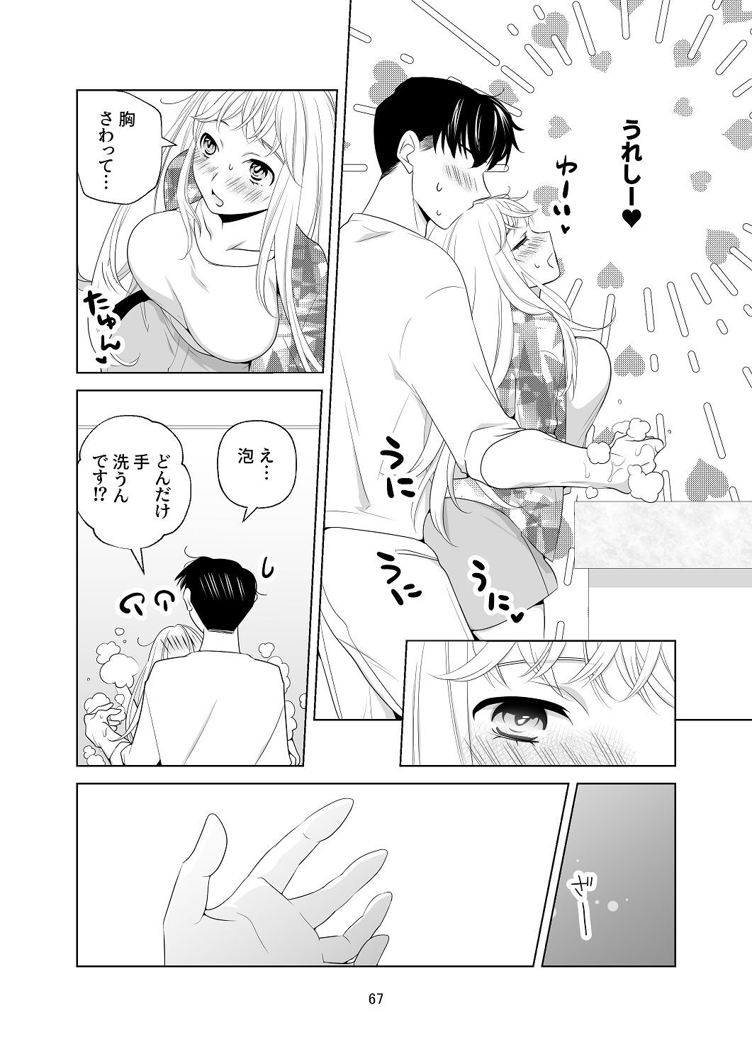 [はしるぶた (花走)] 4P(for peace)その1【電子版】 [Digital] - Page 68