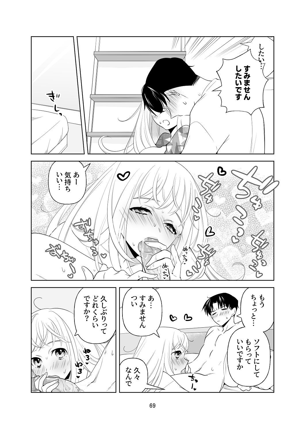 [はしるぶた (花走)] 4P(for peace)その1【電子版】 [Digital] - Page 70