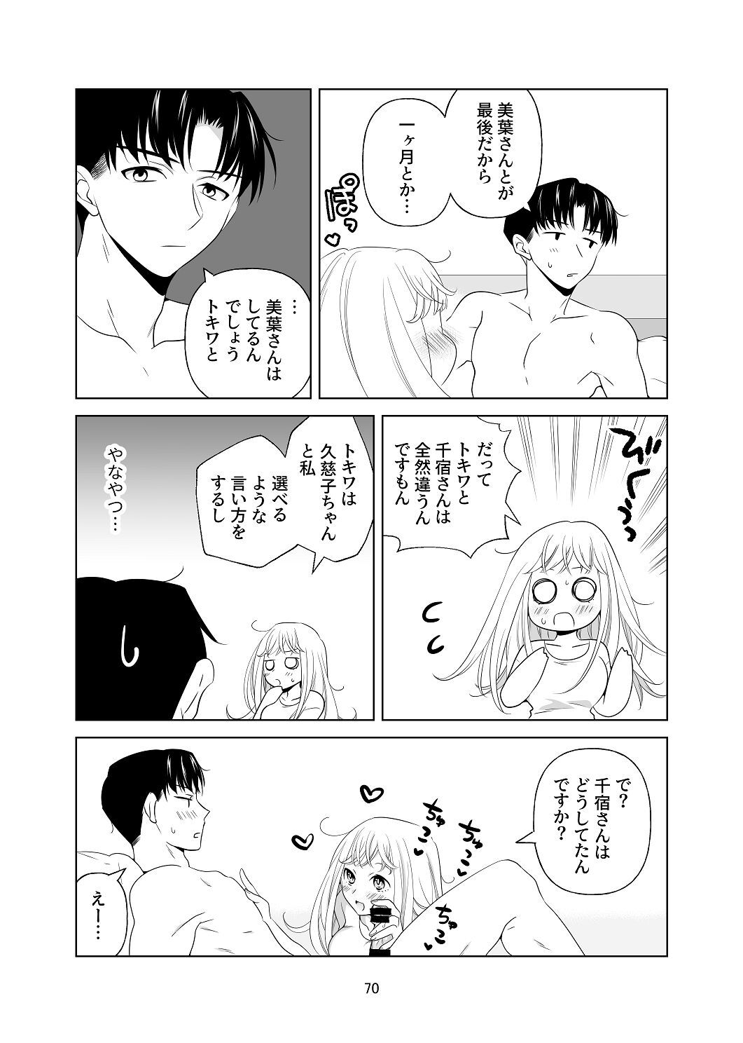 [はしるぶた (花走)] 4P(for peace)その1【電子版】 [Digital] - Page 71