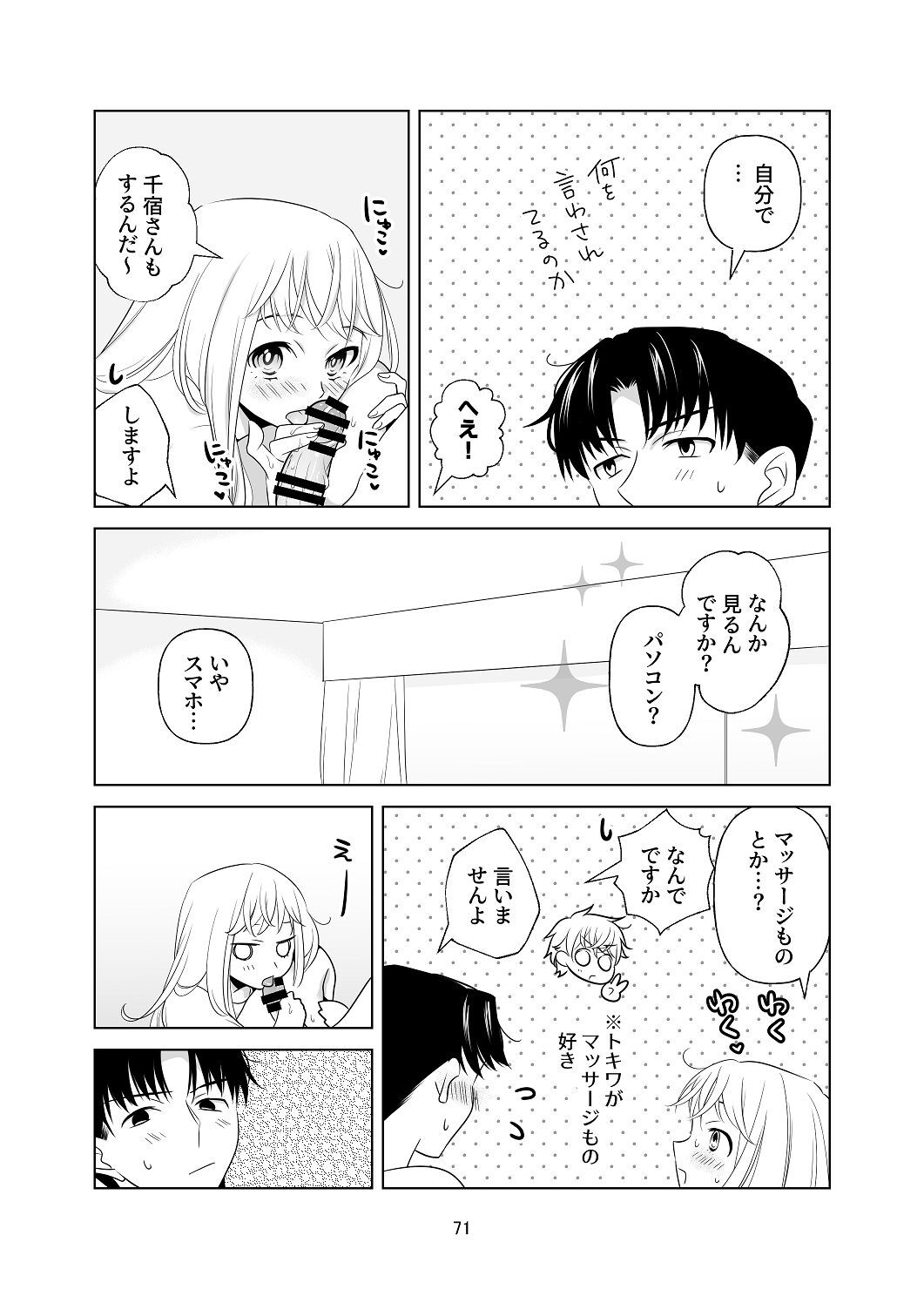 [はしるぶた (花走)] 4P(for peace)その1【電子版】 [Digital] - Page 72