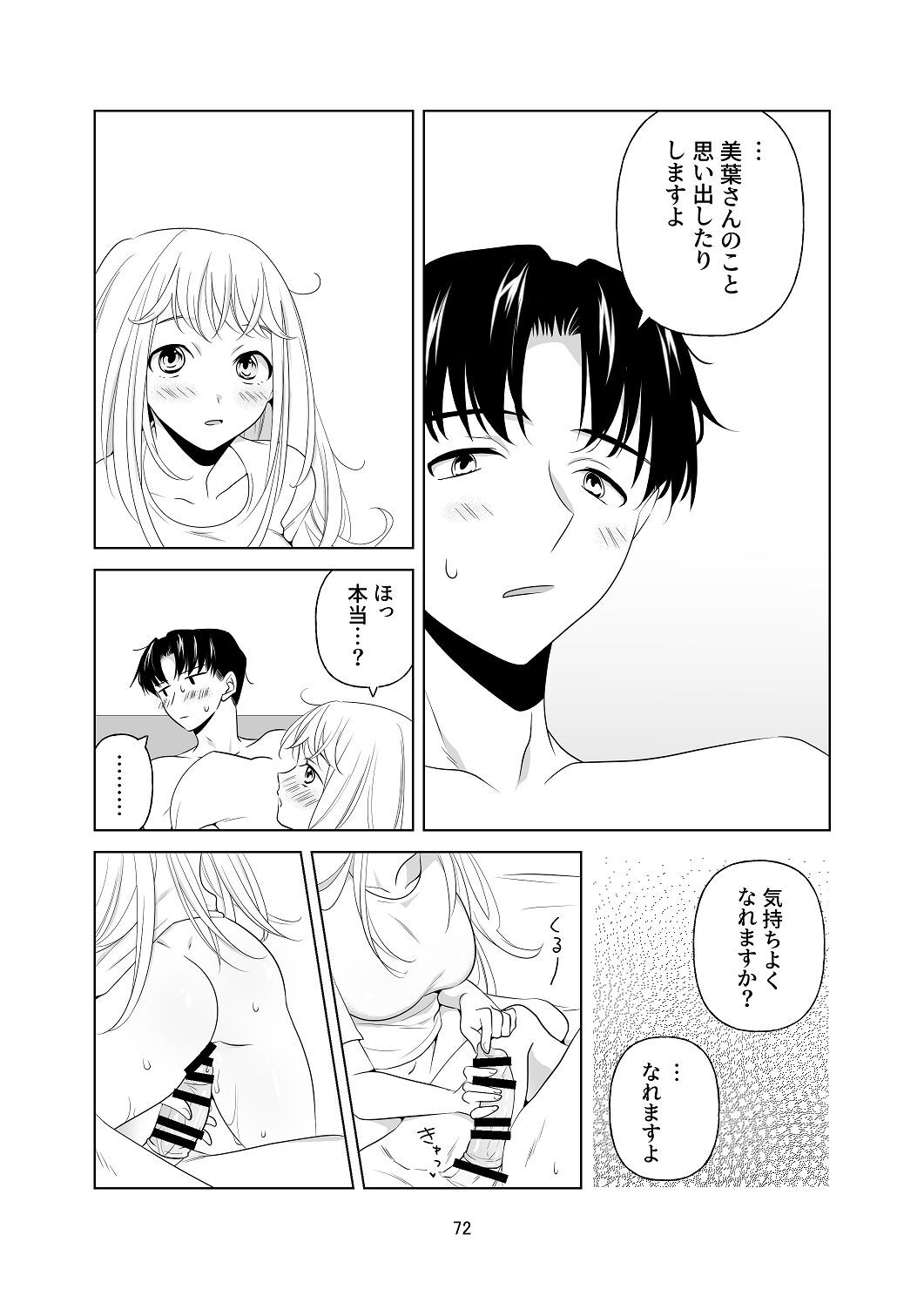 [はしるぶた (花走)] 4P(for peace)その1【電子版】 [Digital] - Page 73