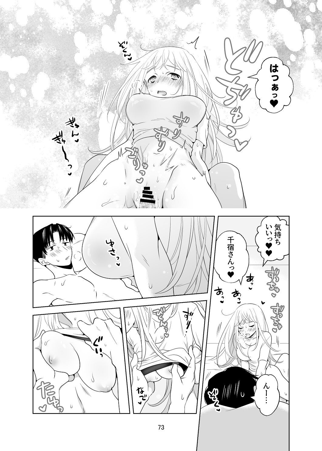 [はしるぶた (花走)] 4P(for peace)その1【電子版】 [Digital] - Page 74