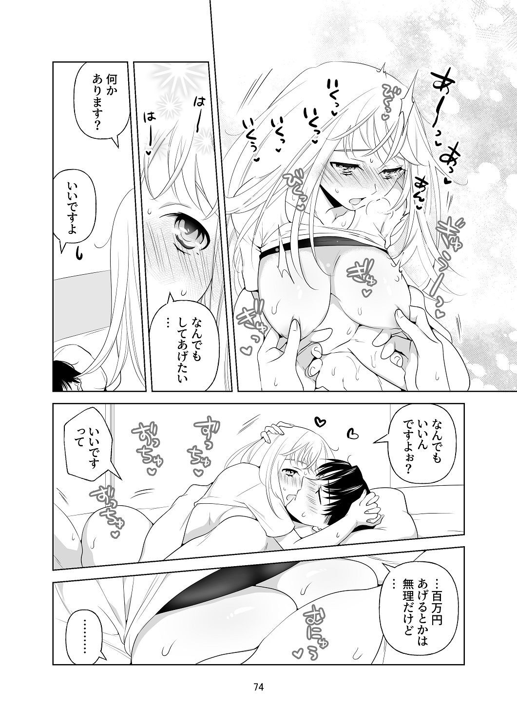 [はしるぶた (花走)] 4P(for peace)その1【電子版】 [Digital] - Page 75