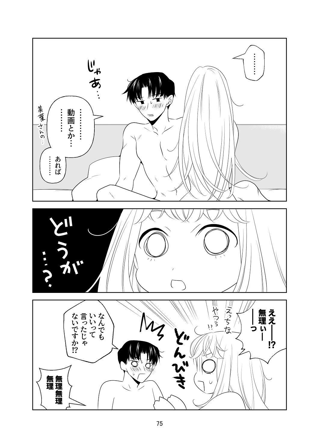 [はしるぶた (花走)] 4P(for peace)その1【電子版】 [Digital] - Page 76