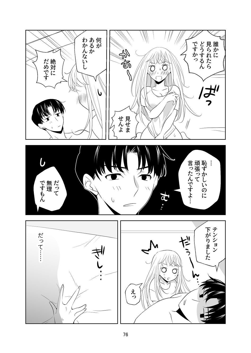[はしるぶた (花走)] 4P(for peace)その1【電子版】 [Digital] - Page 77