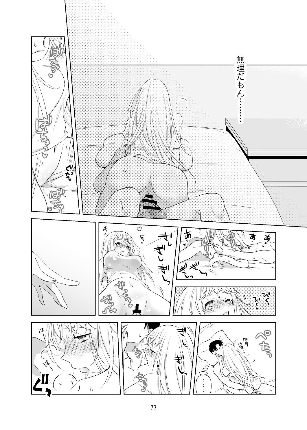 [はしるぶた (花走)] 4P(for peace)その1【電子版】 [Digital] - Page 78