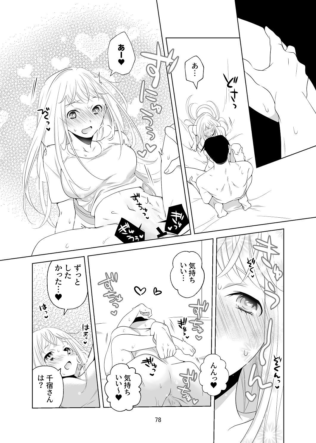 [はしるぶた (花走)] 4P(for peace)その1【電子版】 [Digital] - Page 79