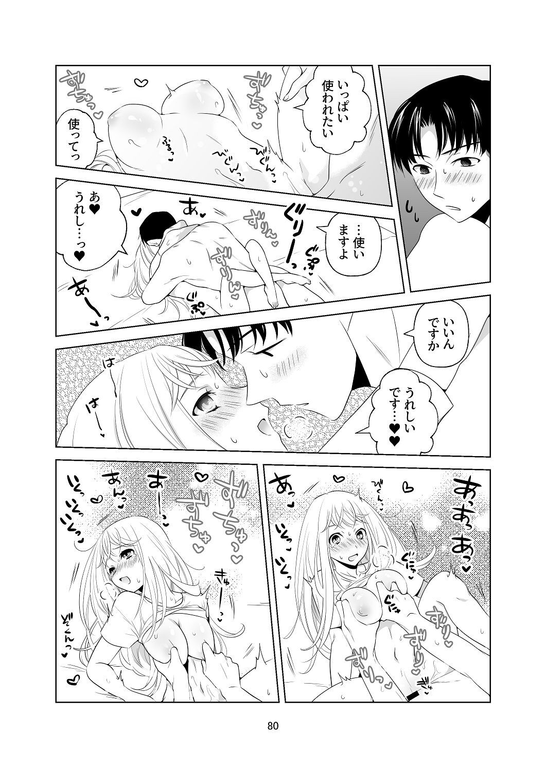 [はしるぶた (花走)] 4P(for peace)その1【電子版】 [Digital] - Page 81