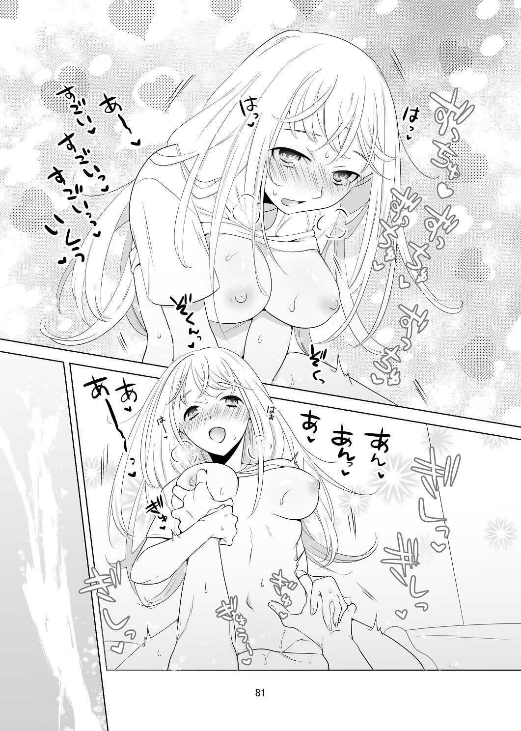 [はしるぶた (花走)] 4P(for peace)その1【電子版】 [Digital] - Page 82