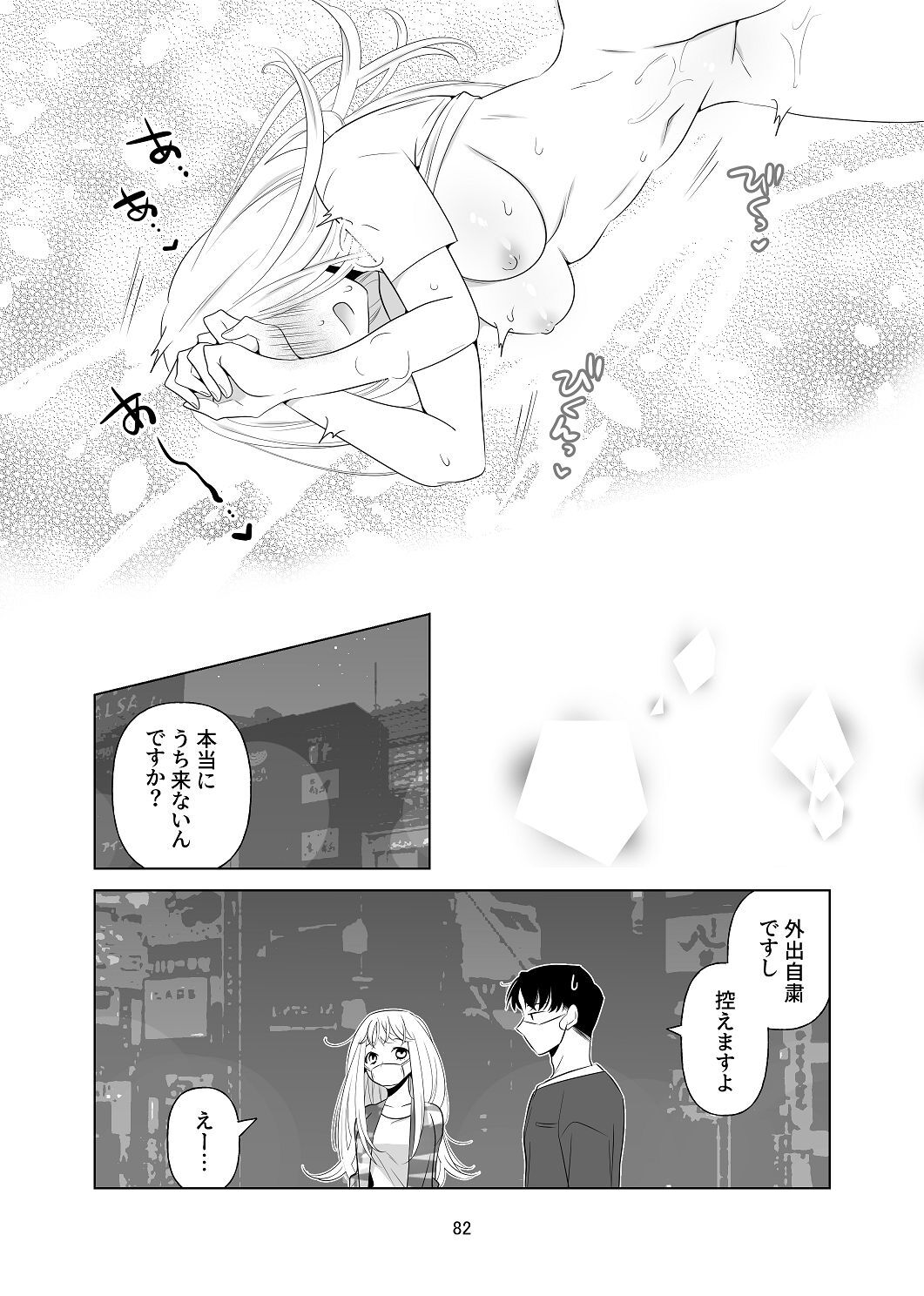 [はしるぶた (花走)] 4P(for peace)その1【電子版】 [Digital] - Page 83