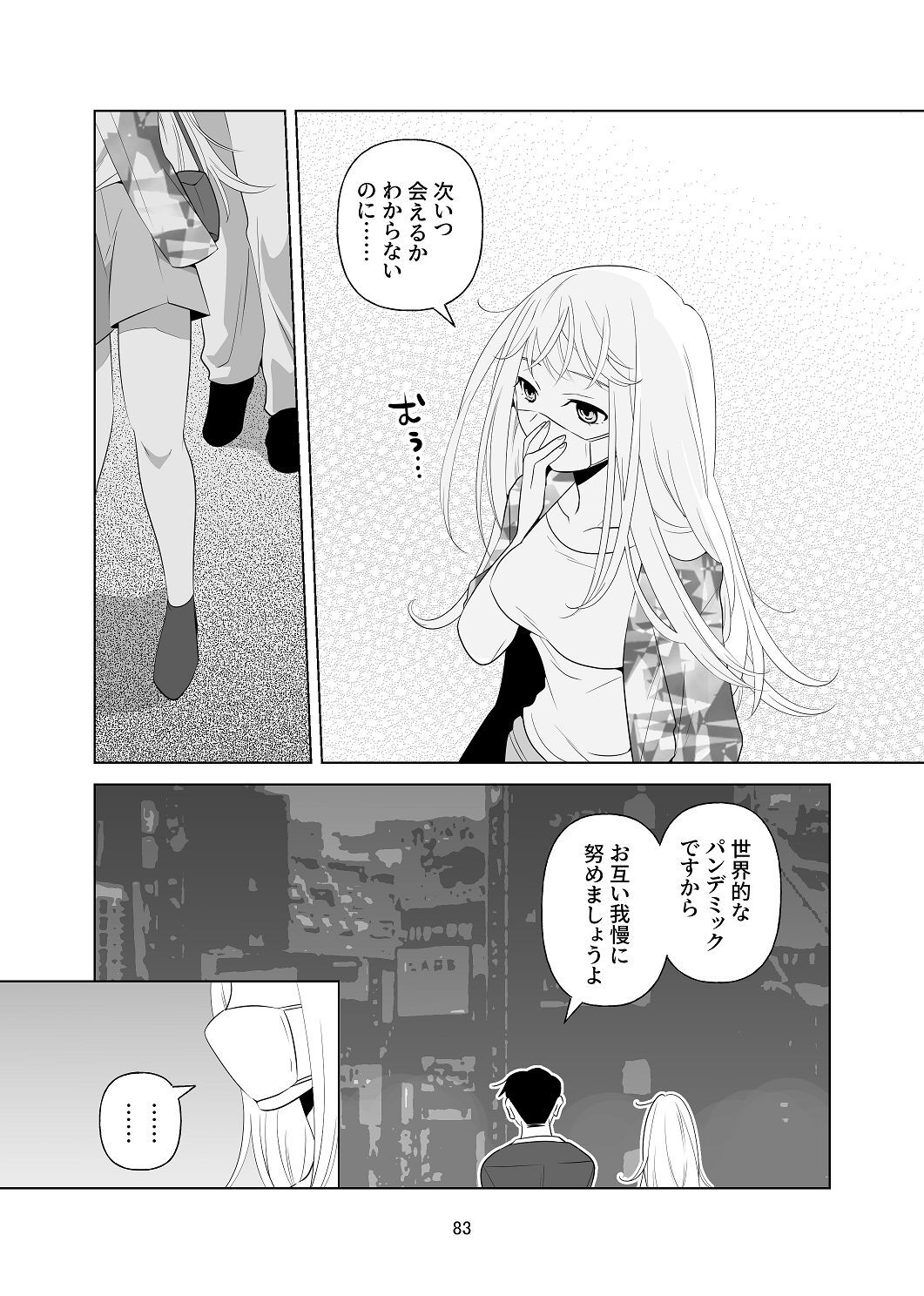 [はしるぶた (花走)] 4P(for peace)その1【電子版】 [Digital] - Page 84
